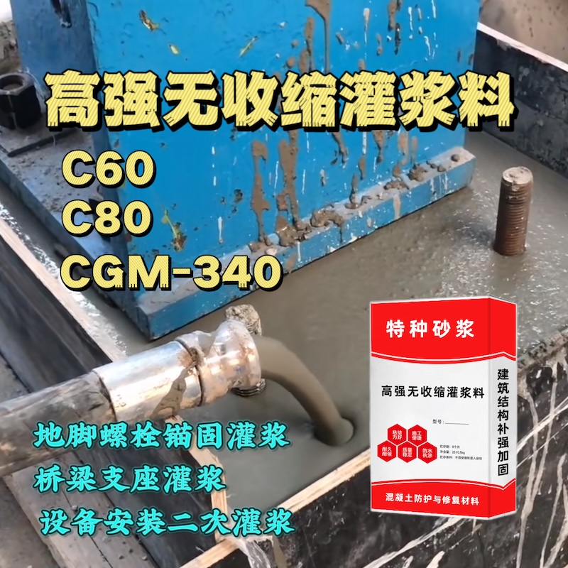 建瓯灌浆料施工需要振捣吗？